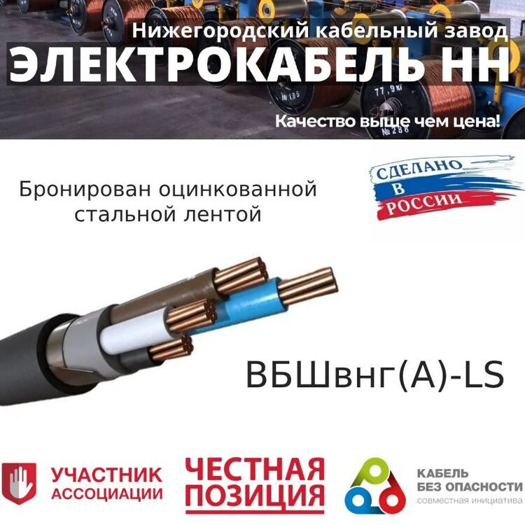 Кабель ВБШвнг(А)-LS 4х16 МК бронированный ЭЛЕКТРОКАБЕЛЬ НН