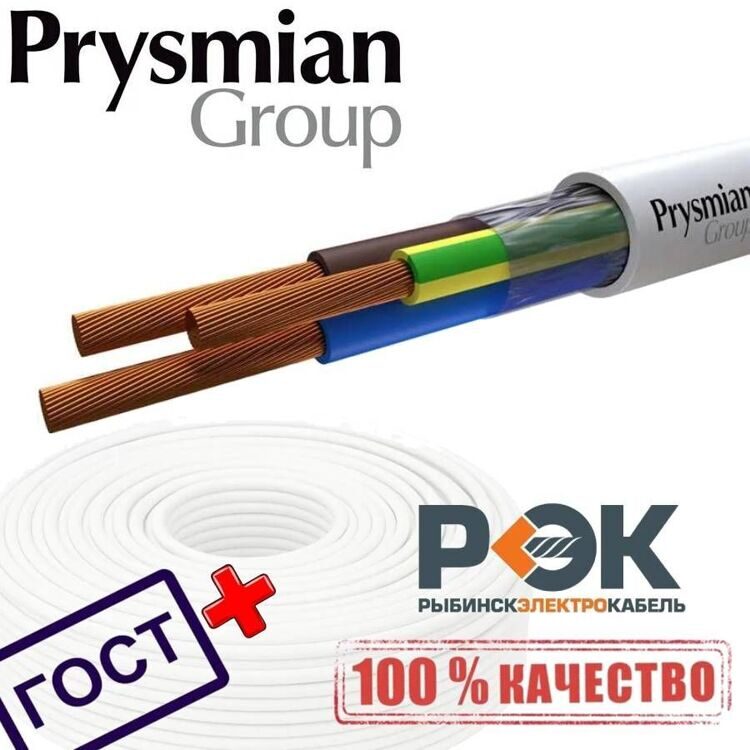 Провод ПВС 3х1.5 Белый ПЭТ-ПЛЕНКА ГОСТ РЭК-PRYSMIAN