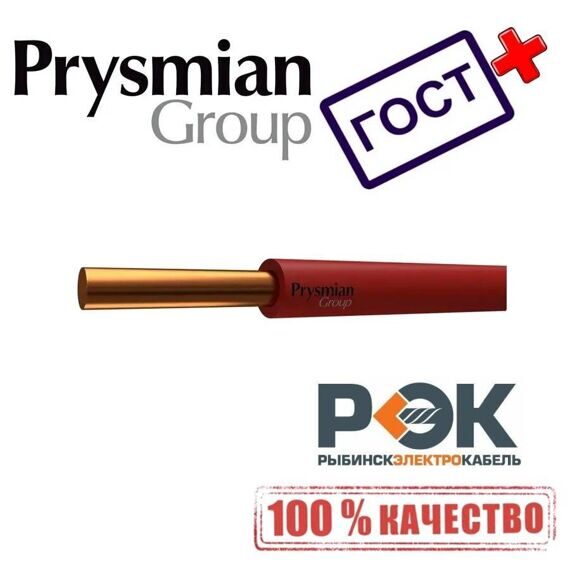 Провод ПУВнг(А)-LS 1х1.5 Красный РЭК-PRYSMIAN
