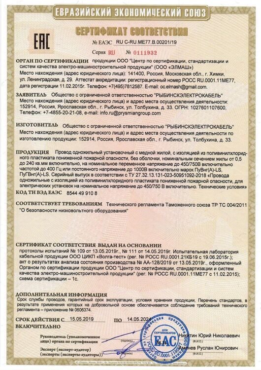 Провод ПУВнг(А)-LS 1х0.75 Белый РЭК-PRYSMIAN