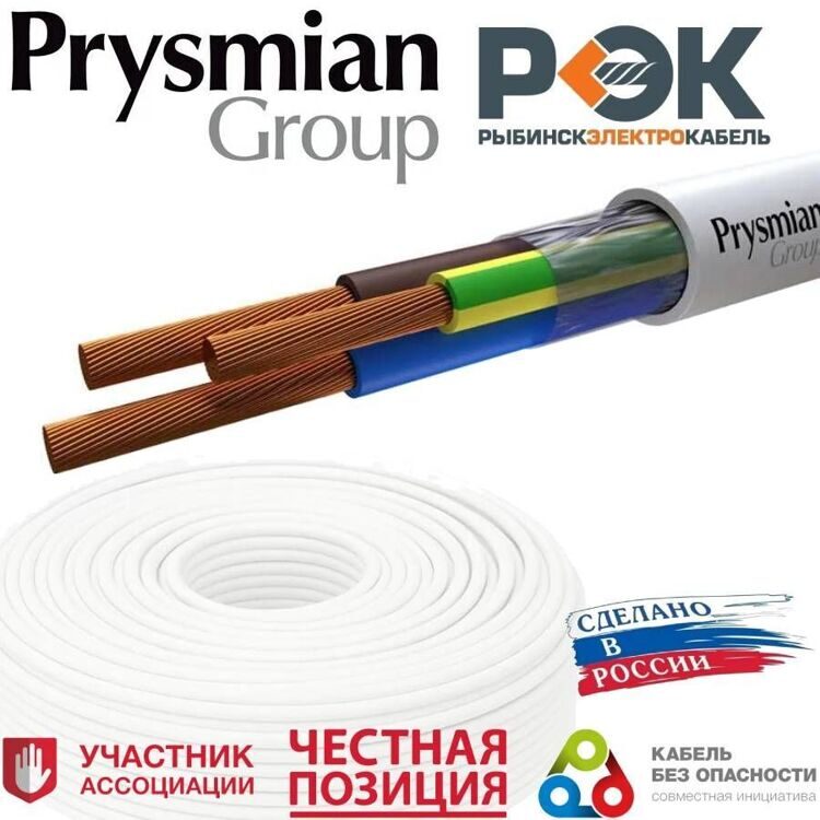 Провод ПВС 3х1.5 Белый ПЭТ-ПЛЕНКА ГОСТ РЭК-PRYSMIAN