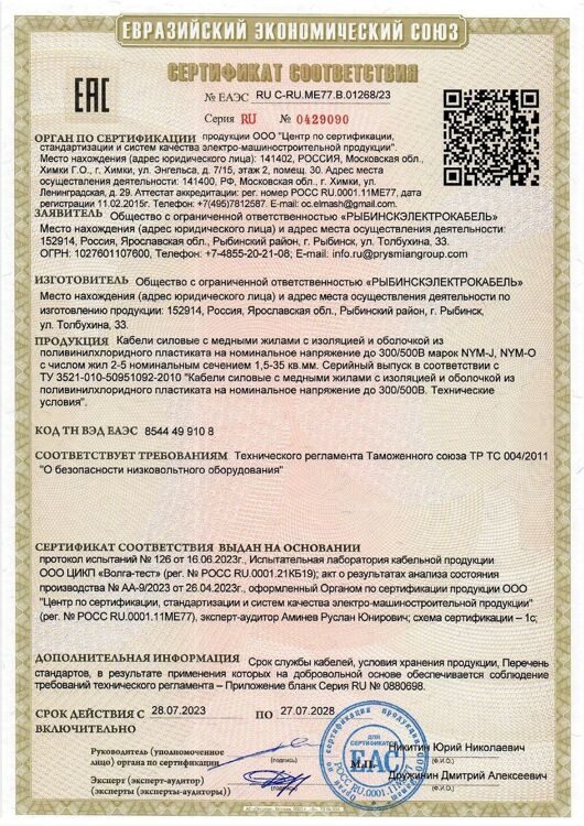 Кабель силовой электрический NYM-J 3х2.5 РЭК-Prysmian