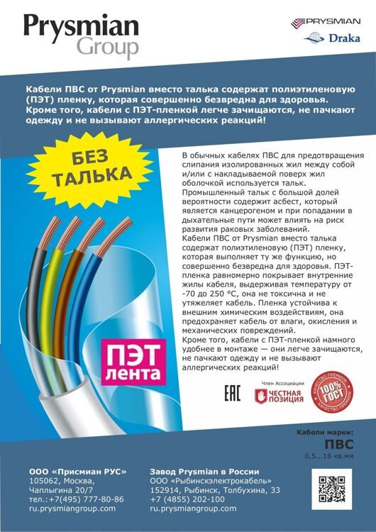 Провод ПВС 3х1.5 Белый ПЭТ-ПЛЕНКА ГОСТ РЭК-PRYSMIAN