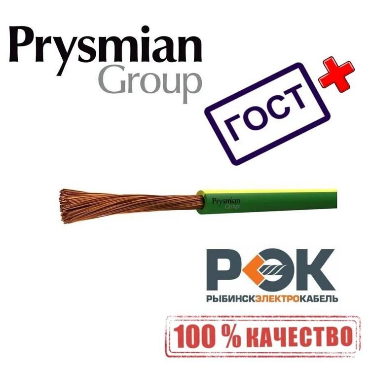 Провод ПУГВнг(А)-LS 1х1 Ж/З ПУГВ РЭК-PRYSMIAN