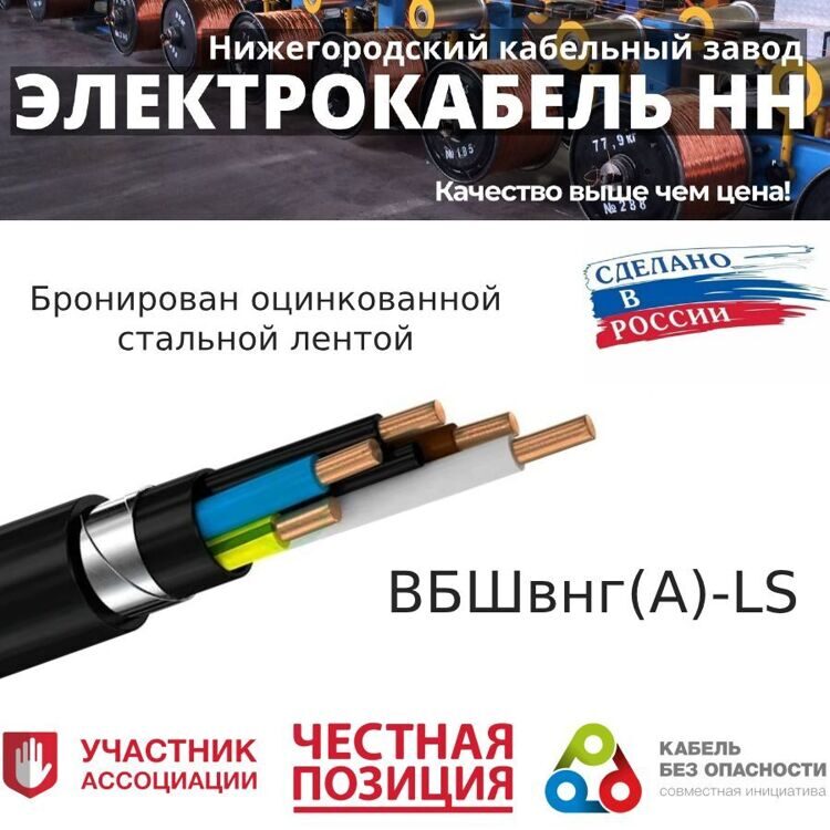 Кабель ВБШвнг(А)-LS 5х10 бронированный ЭЛЕКТРОКАБЕЛЬ НН
