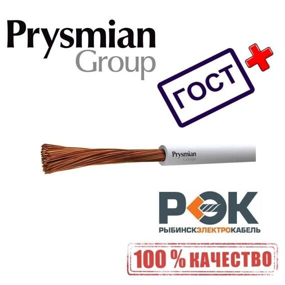 Провод ПУГВнг(А)-LS 1х70 Белый ПУГВ РЭК-PRYSMIAN