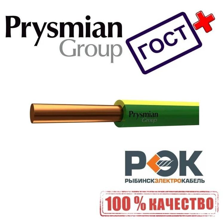 Провод ПУВнг(А)-LS 1х1.5 Ж/З РЭК-PRYSMIAN