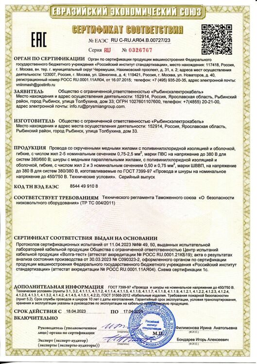 Провод ПВС 3х1.5 Белый ПЭТ-ПЛЕНКА ГОСТ РЭК-PRYSMIAN