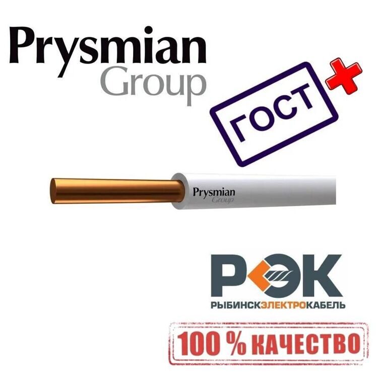 Провод ПУВнг(А)-LS 1х0.75 Белый РЭК-PRYSMIAN