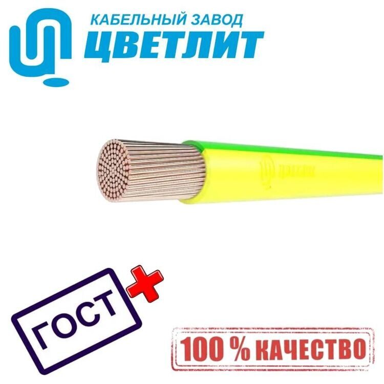 Провод ПУГВнг(А)-LS 1х4 Ж/З Цветлит